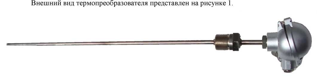 Внешний вид. Термопреобразователи сопротивления платиновые, http://oei-analitika.ru рисунок № 1