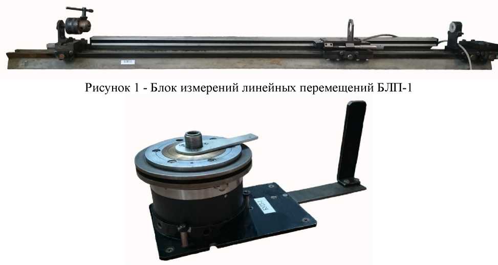 Внешний вид. Установка для измерений линейных и угловых перемещений, http://oei-analitika.ru рисунок № 1