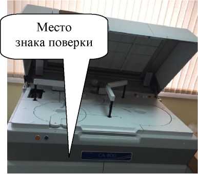 Внешний вид средства измерений: Анализаторы биохимические автоматические, заводской номер №7251-0205 