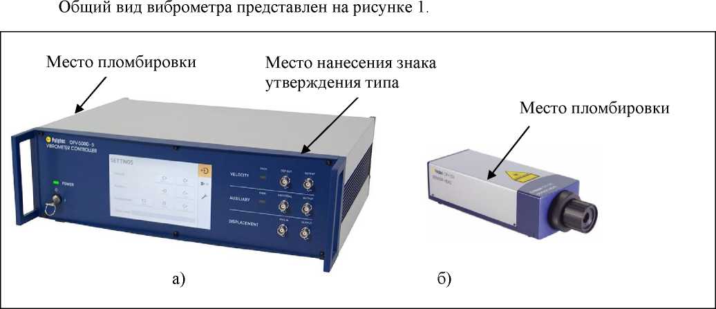 Внешний вид. Виброметры, http://oei-analitika.ru рисунок № 1