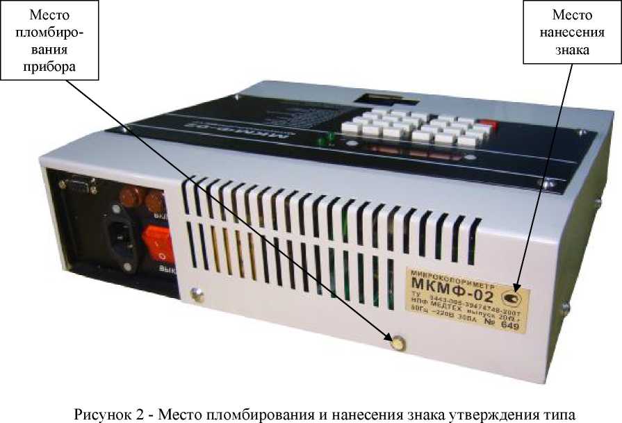 Внешний вид. Микроколориметры медицинские фотоэлектрические, http://oei-analitika.ru рисунок № 2