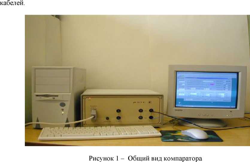 Внешний вид. Компараторы компьютерные, http://oei-analitika.ru рисунок № 1