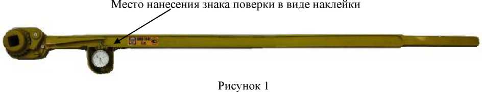 Внешний вид средства измерений: Ключи моментные шкальные, заводской номер №72-2020 