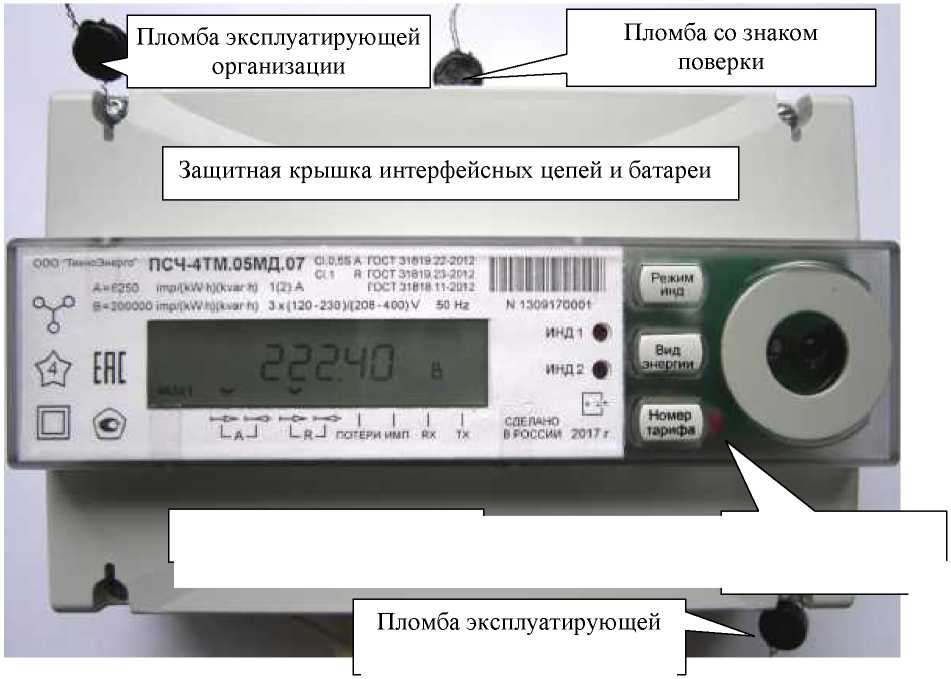 Внешний вид средства измерений: Счетчики электрической энергии многофункциональные, заводской номер №1312185049 