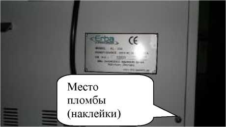 Внешний вид средства измерений: Анализаторы биохимические, заводской номер №S1212 