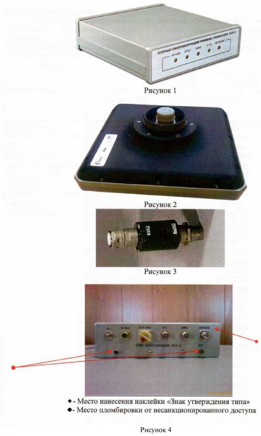 Внешний вид. Приемники опорные синхронизирующие, http://oei-analitika.ru рисунок № 1