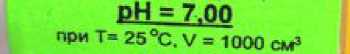 Внешний вид. Стандарт-титры со значением pH=7,00 для приготовления буферного раствора - рабочего эталона pH 2-го разряда, http://oei-analitika.ru рисунок № 1