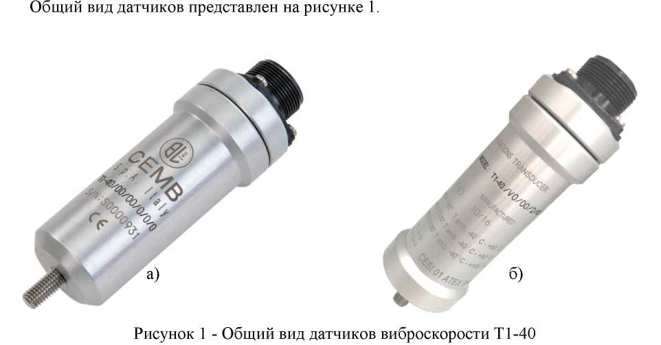 Внешний вид. Датчики виброскорости, http://oei-analitika.ru рисунок № 1