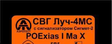 Внешний вид. Сигнализаторы метана и окиси углерода Сигмет-2 совмещенные со светильником СВГ Луч-4, http://oei-analitika.ru рисунок № 4