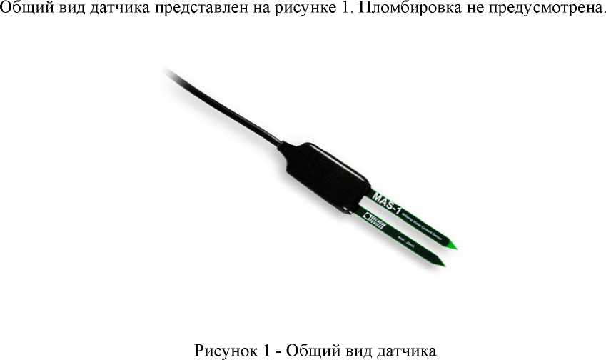 Внешний вид средства измерений: Датчики объемной влажности почвы, заводской номер №17083-06-472 