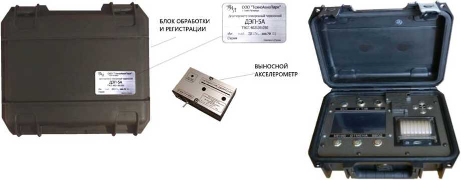 Внешний вид средства измерений: Деселерометры электронные переносные, заводской номер №41 