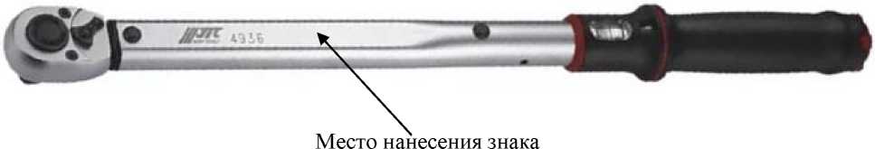 Внешний вид средства измерений: Ключи моментные предельные, заводской номер №UG12945 