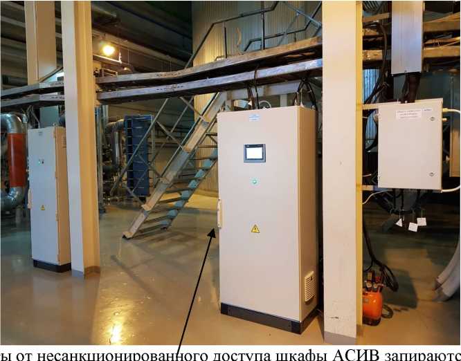 Внешний вид. Система измерений выбросов автоматизированная АСИВ Няганской ГРЭС дымовой трубы № 2, http://oei-analitika.ru рисунок № 1