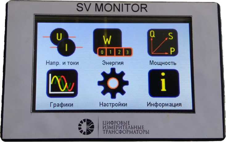Внешний вид. Трансформаторы напряжения цифровые (ЦТН), http://oei-analitika.ru 