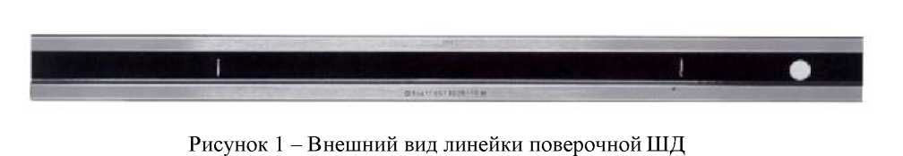 Внешний вид средства измерений: Линейки поверочные, заводской номер №1637 