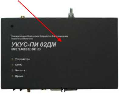 Внешний вид. Источники первичные точного времени, http://oei-analitika.ru рисунок № 4