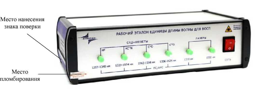 Внешний вид. Рабочий эталон единицы длины волны для волоконно-оптических систем передачи, http://oei-analitika.ru рисунок № 1