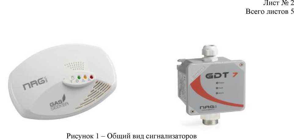 Внешний вид. Сигнализаторы загазованности, http://oei-analitika.ru рисунок № 1