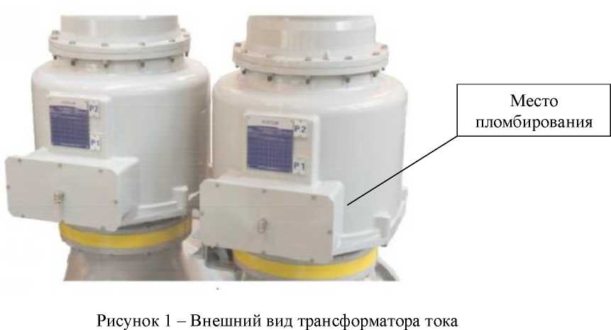 Внешний вид средства измерений: Трансформаторы тока, заводской номер №B105-CT/092/L131 