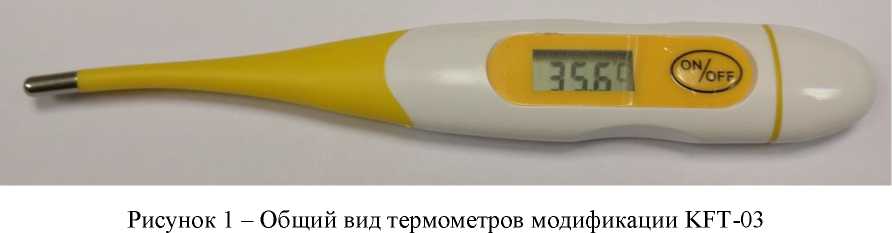 Внешний вид. Термометры медицинские цифровые с жестким и гибким наконечником модификаций KFT-03, KFT-04, http://oei-analitika.ru рисунок № 1