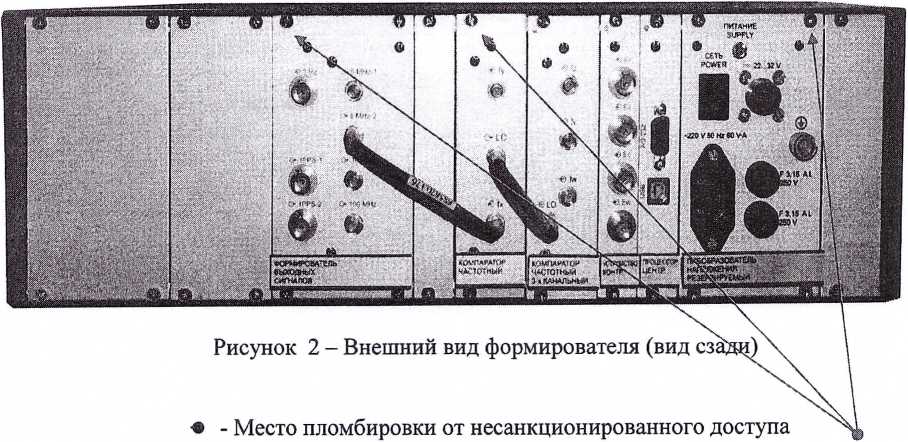 Внешний вид средства измерений: Формирователи эталонных частот резервируемые, заводской номер №011 11 
