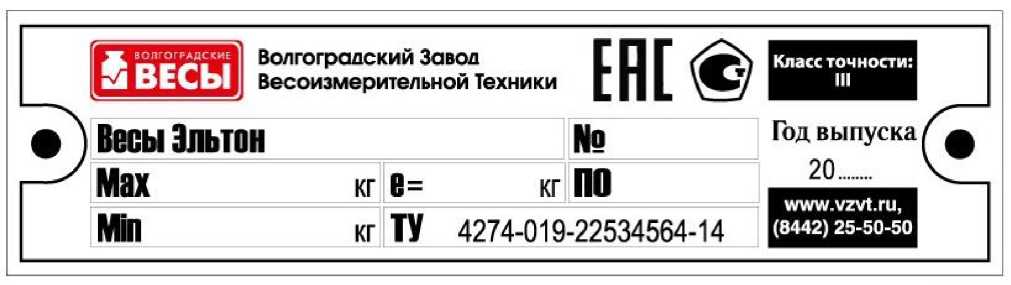 Внешний вид. Весы платформенные (Эльтон), http://oei-analitika.ru 