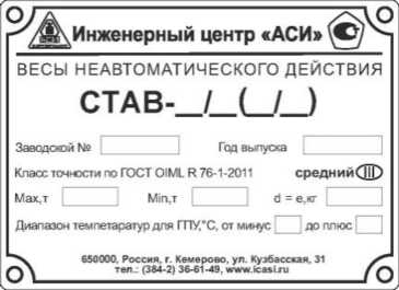 Внешний вид. Весы неавтоматического действия (СТАВ), http://oei-analitika.ru 
