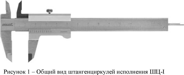 Внешний вид. Штангенциркули, http://oei-analitika.ru рисунок № 1