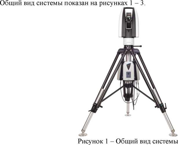 Внешний вид. Системы лазерные координатно-измерительные Leica Absolute Tracker, http://oei-analitika.ru рисунок № 1