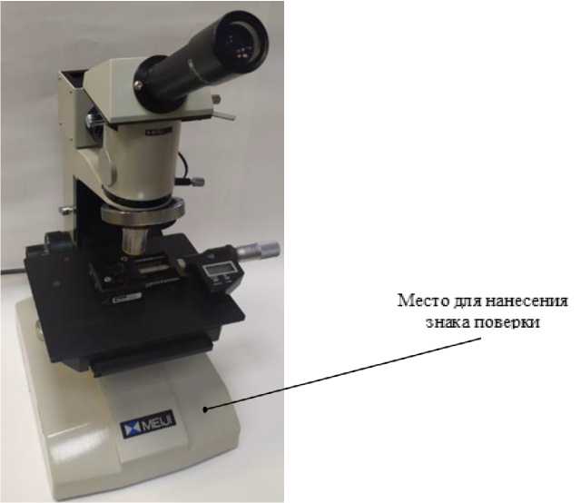 Внешний вид. Микроскоп измерительный металлургический, http://oei-analitika.ru рисунок № 1