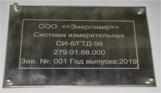 Внешний вид. Система измерительная (СИ-6/ГТД-96), http://oei-analitika.ru 