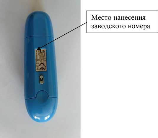 Внешний вид. Термометры электронные медицинские инфракрасные, http://oei-analitika.ru рисунок № 2