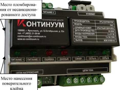 Внешний вид. Комплекс программно-технический для учета объема и контроля параметров качества электроэнергии с использованием МЭК 61850-9-2 (ПТК УККЭ), http://oei-analitika.ru рисунок № 1