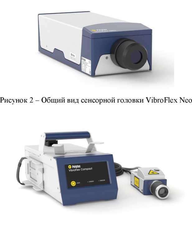 Внешний вид. Виброметры лазерные универсальные, http://oei-analitika.ru рисунок № 2