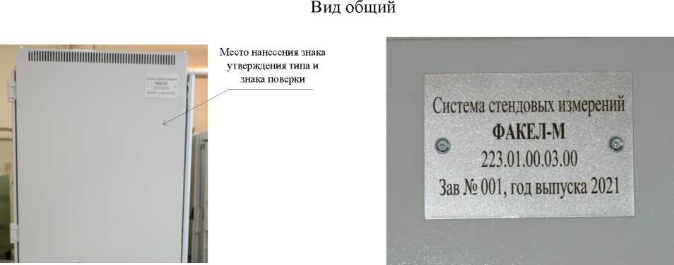Внешний вид. Система стендовых измерений, http://oei-analitika.ru рисунок № 2