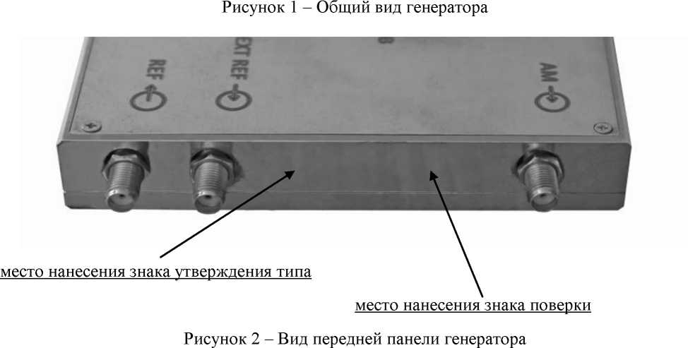 Внешний вид. Генераторы высокочастотных сигналов, http://oei-analitika.ru рисунок № 3