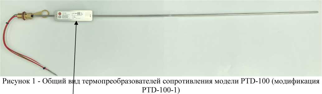 Внешний вид средства измерений: Термопреобразователи сопротивления платиновые, заводской номер № 