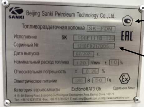 Внешний вид. Колонки топливораздаточные (SK-FDN), http://oei-analitika.ru 