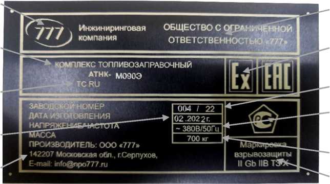 Внешний вид. Комплексы автоматизированные топливно-наливные (АТНК), http://oei-analitika.ru