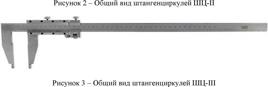 Внешний вид средства измерений: Штангенциркули, заводской номер №202203219 