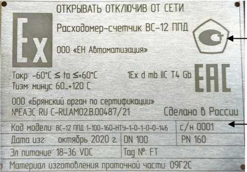 Внешний вид средства измерений: Расходомеры-счетчики, заводской номер №0284 