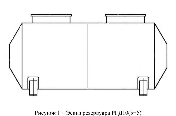Внешний вид. Резервуар стальной горизонтальный цилиндрический, http://oei-analitika.ru рисунок № 1