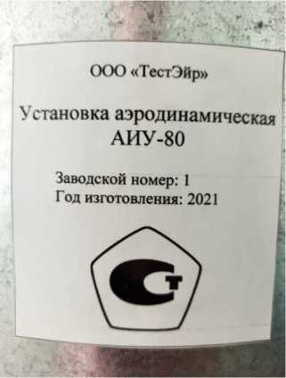 Внешний вид. Установка аэродинамическая, http://oei-analitika.ru рисунок № 4