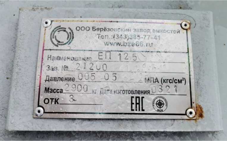 Внешний вид. Резервуар стальной горизонтальный цилиндрический, http://oei-analitika.ru рисунок № 2