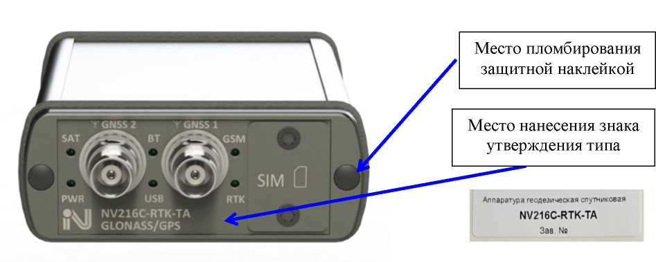 Внешний вид. Аппаратура геодезическая спутниковая (NV216C-RTK), http://oei-analitika.ru 