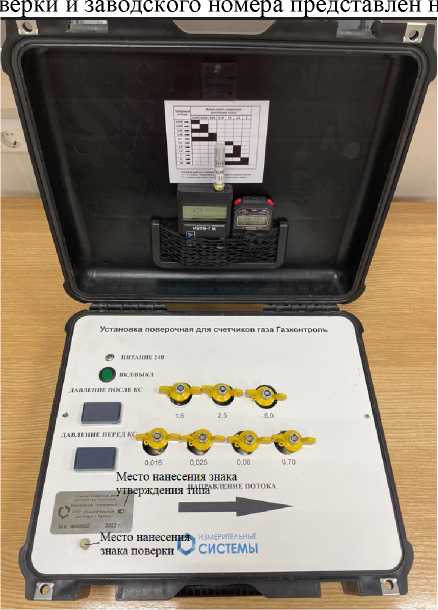 Внешний вид средства измерений: Установки поверочные для счетчиков газа, заводской номер №00009 