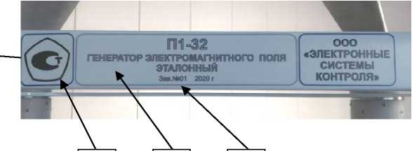 Внешний вид. Генератор электромагнитного поля эталонный, http://oei-analitika.ru рисунок № 2