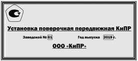 Внешний вид. Установки поверочные передвижные, http://oei-analitika.ru рисунок № 1