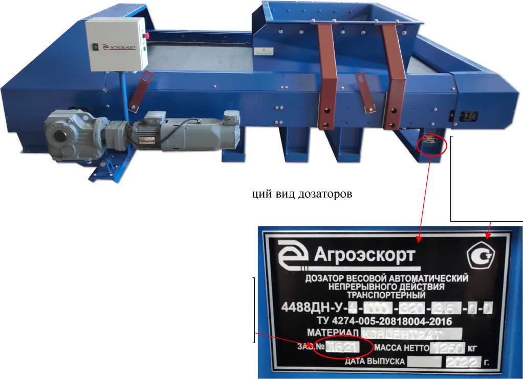 Внешний вид. Дозаторы весовые автоматические непрерывного действия транспортерные, http://oei-analitika.ru рисунок № 1