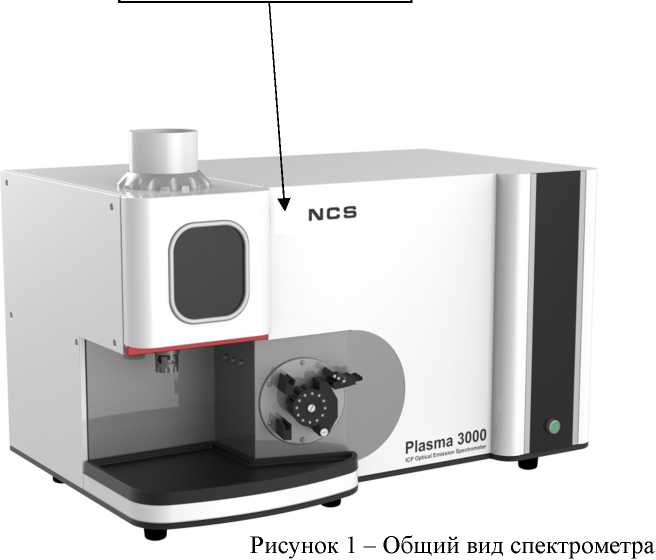 Внешний вид. Спектрометры атомно-эмиссионные с индуктивно-связанной плазмой, http://oei-analitika.ru рисунок № 1